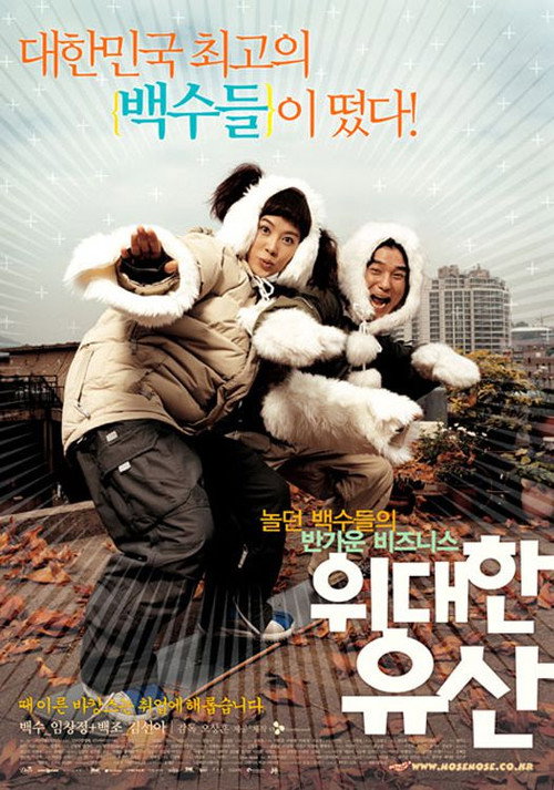The Greatest Expectation poster 2