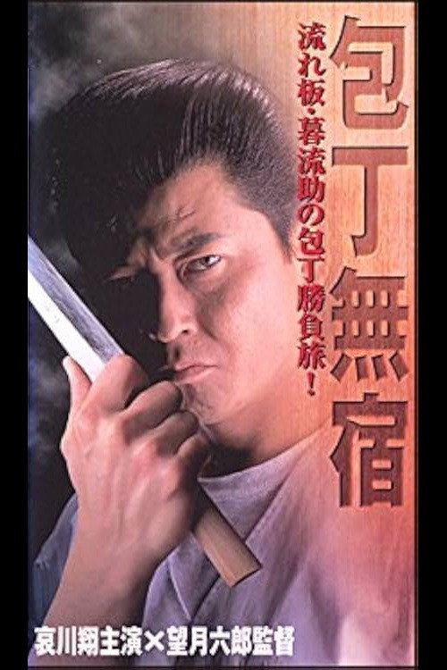 The Fighting Cook Poster