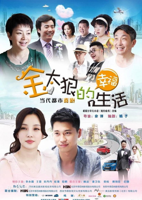 We Love You, Mr. JinSeason 1 Episode 1 2012
