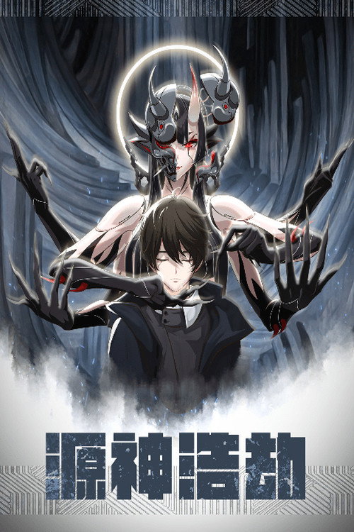 Code Of Gods Havoc电影海报