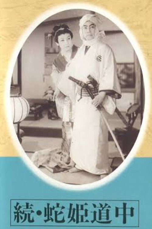 Zoku hebi hime dōchū Poster