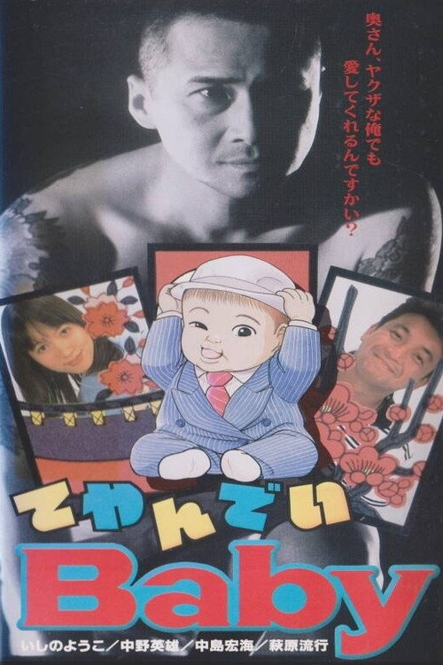 Teyandei Baby Poster