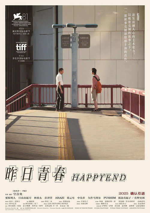 昨日青春电影海报