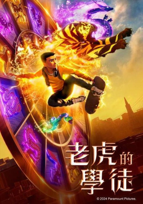 老虎的学徒电影海报