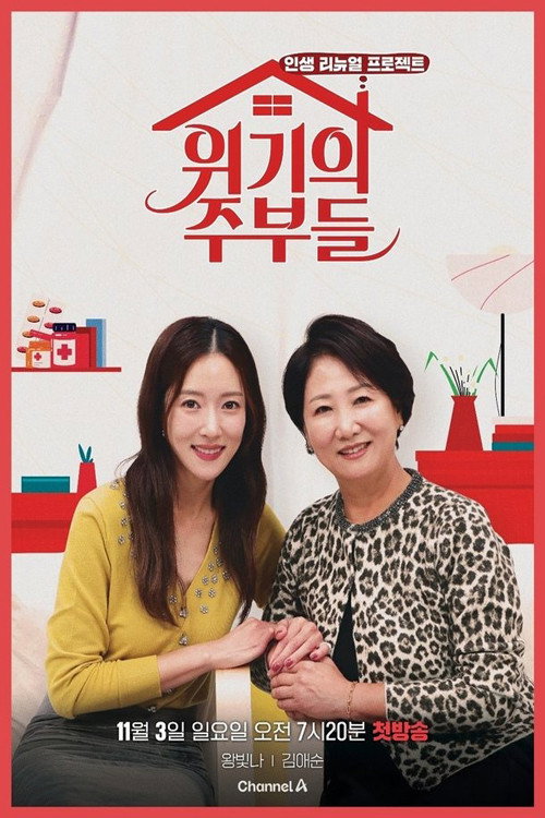 위기의 주부들电影海报
