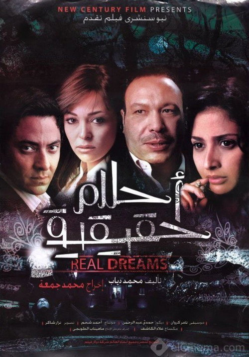 احلام حقيقة 2006
