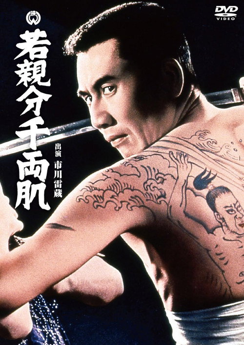 Young Boss: Leader's Flesh poster 2