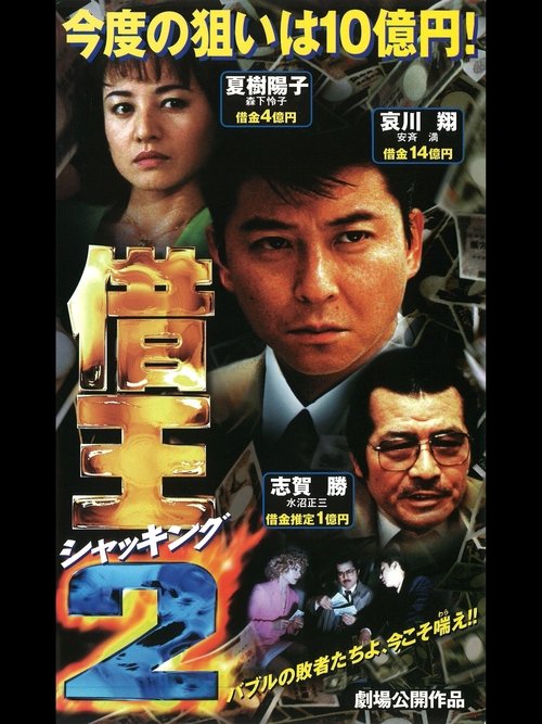 Streaming King of Sha-kin 2 (1997) Full Movie Online Free King of Sha-kin 2 (1997) Watch Full Movie Streaming Online