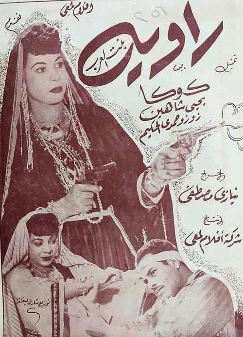 Rawiyah poster 2