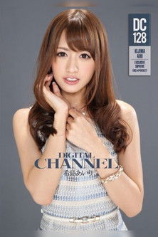 DIGITAL CHANNEL DC128 Airi Kijima