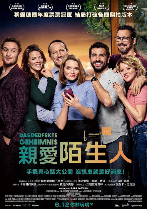 完美陌生人(德国版)电影海报
