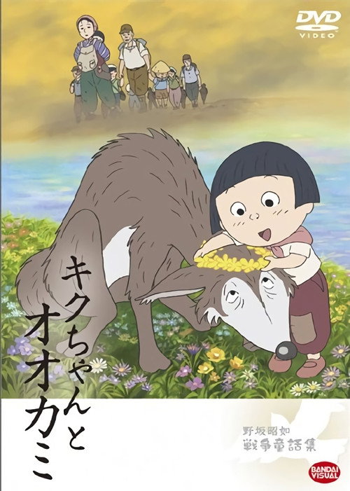 Kiku and the Wolf poster 2