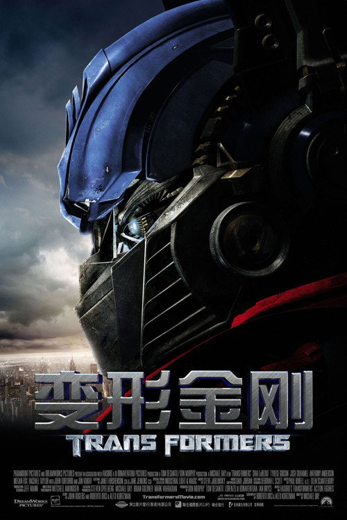 变形金刚电影海报