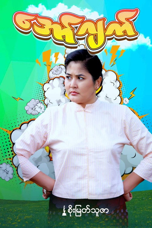 Aww Jat poster 3