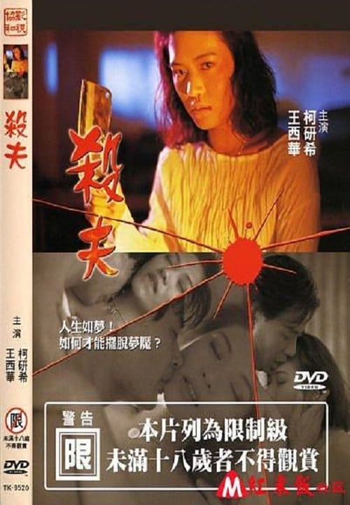 Regarder Sha Fu (2000) le film en streaming complet en ligne