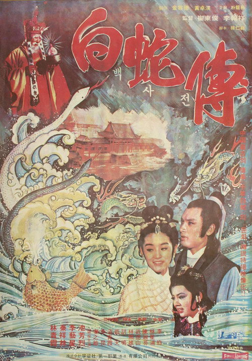 Legend of the White Snake poster 2