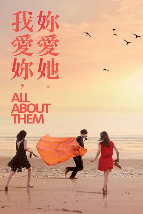 关于他们电影海报