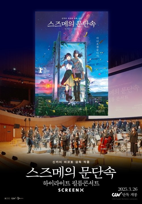 Suzume-Highlight Film Concert Poster