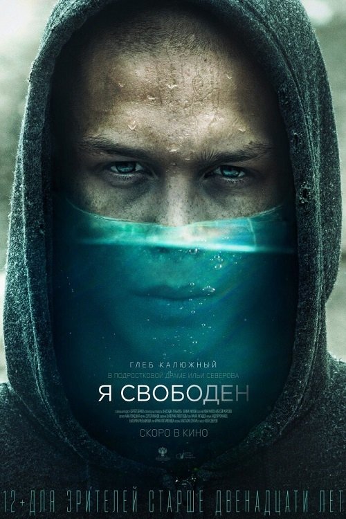 I’m Free Poster