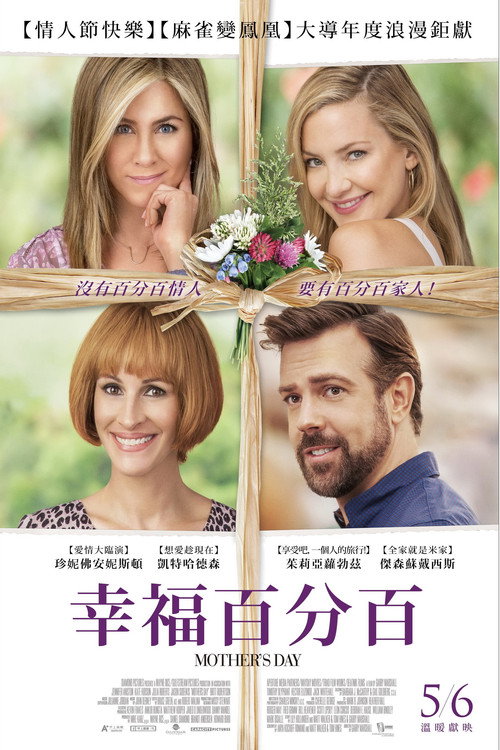 母亲节电影海报