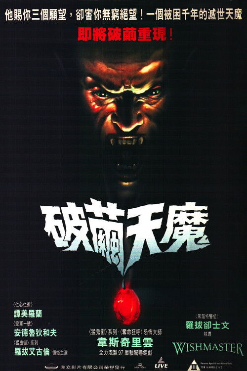 恶魔咆哮电影海报