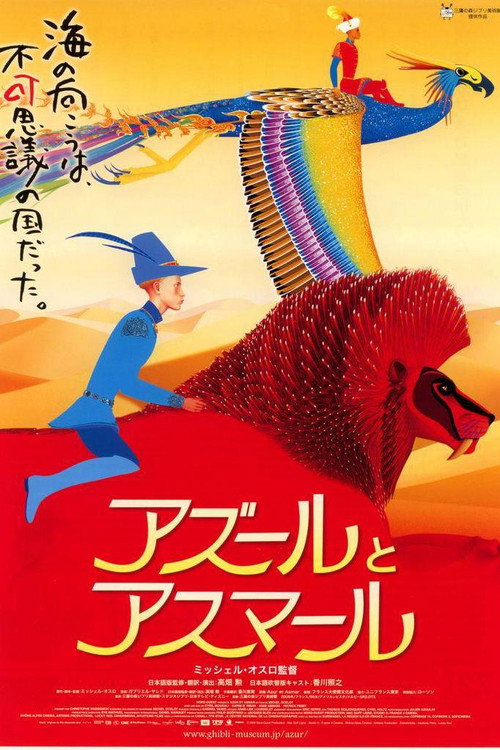 ダウンロード アズールとアスマール (2006) フルムービー オンライン無料