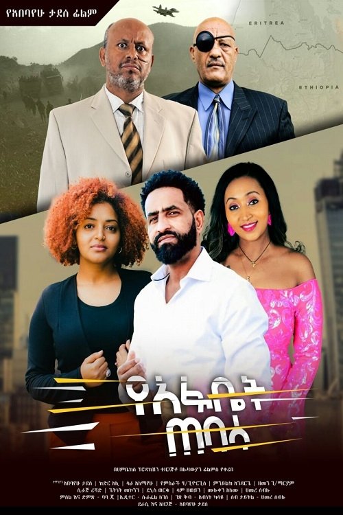 Yeafbet Tebasa Poster
