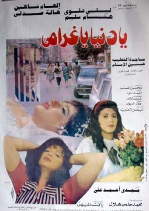 Ya Donia Ya Gharami (1996) Assista a transmissão de filmes completos on-line