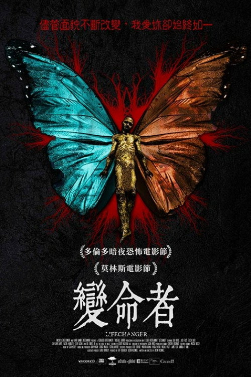 命运改变者电影海报