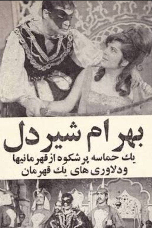 Bahram Shirdel's poster