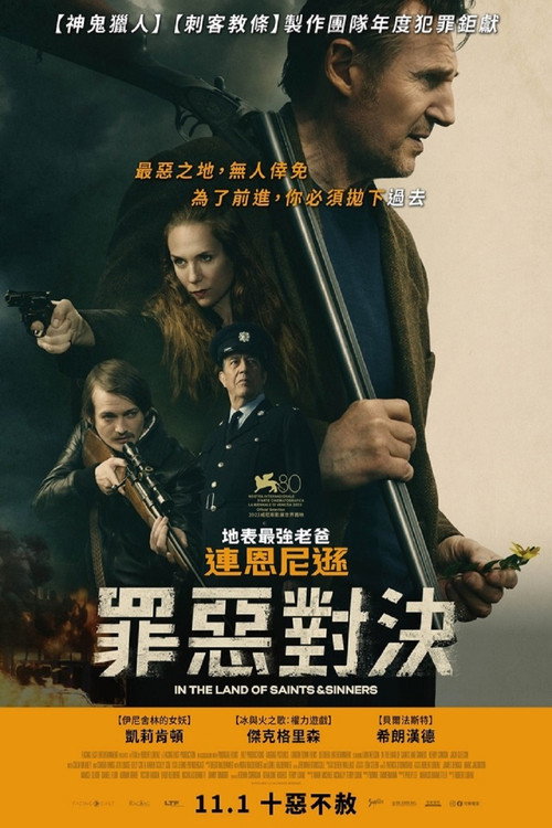 圣人营救电影海报