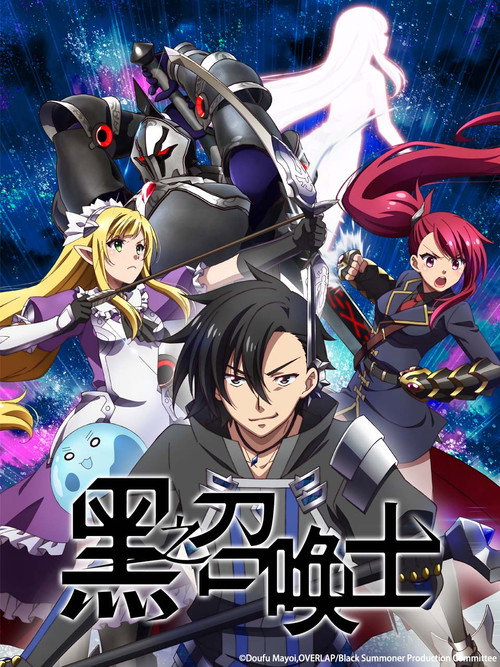 黑之召唤士电影海报