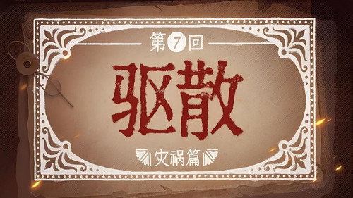 Episode 7