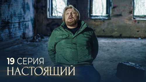 Episode 19