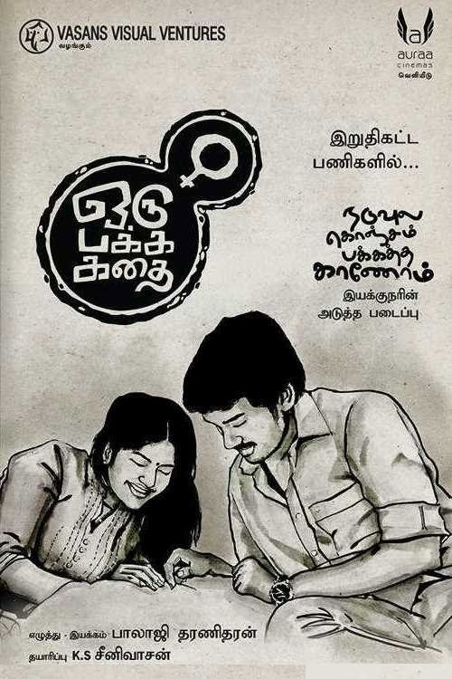 Oru Pakka Kathai 2017