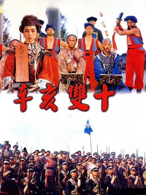 The Battle for the Republic of China poster 2