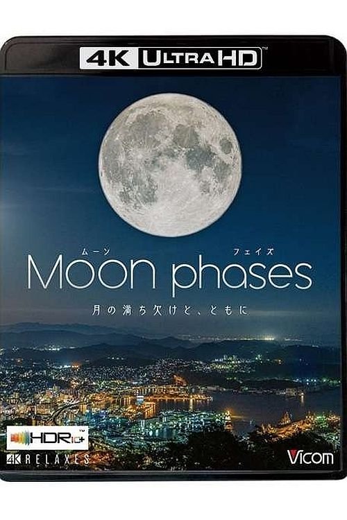 MOON PHASES ～月の満ち欠けと、ともに