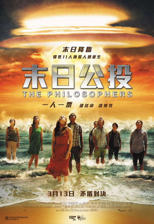 末日哲学家电影海报