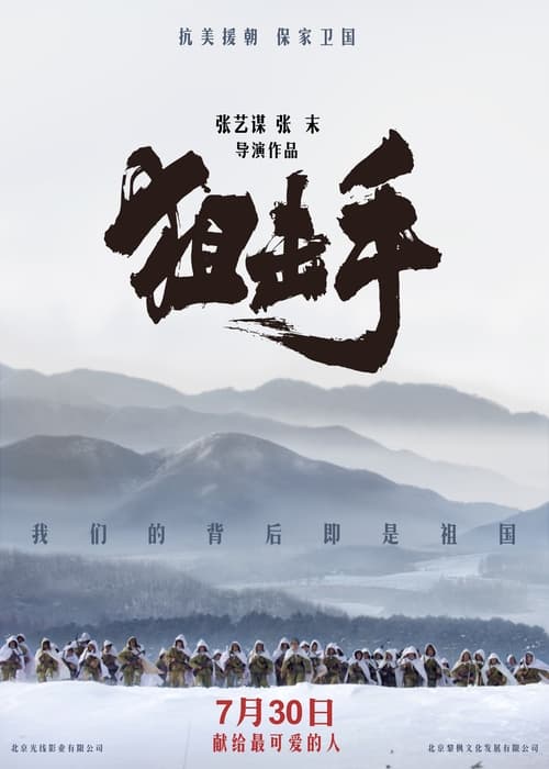 Regarder 狙击手 (2022) Film Complet en ligne Gratuit