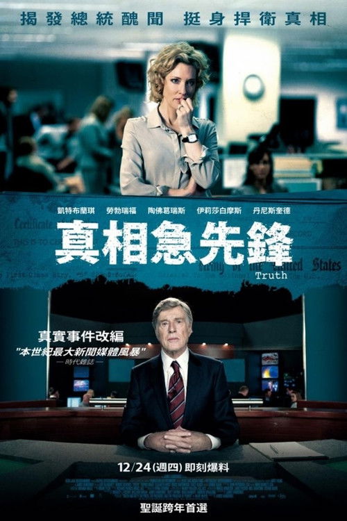 真相电影海报