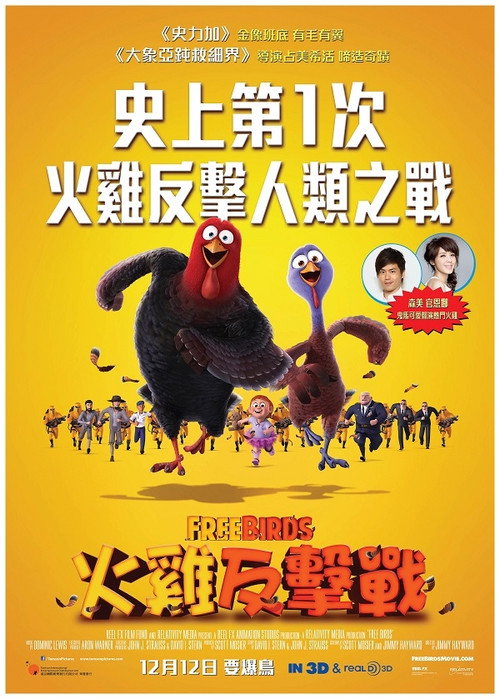 火鸡总动员电影海报