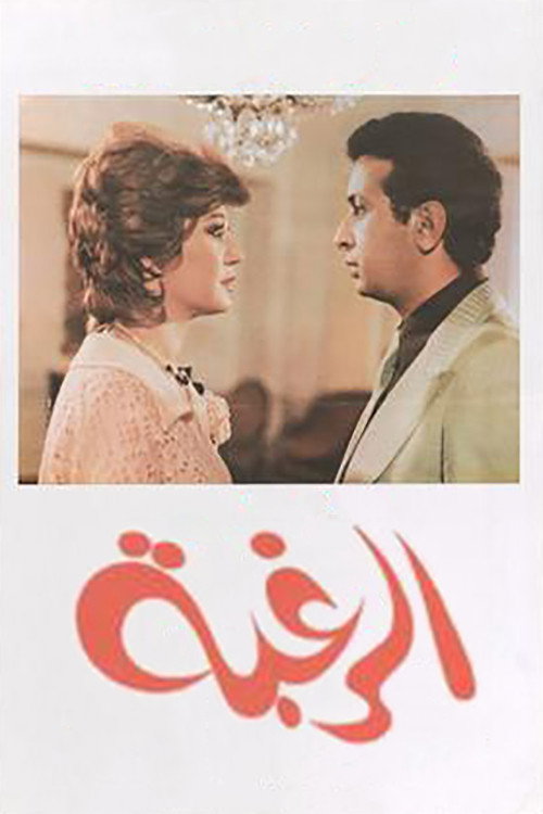 Desire poster 2