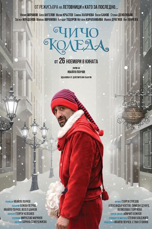 Watch Чичо Коледа (2021) Full Movie Online Free