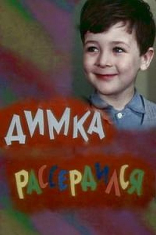 Dimka Got Angry Poster