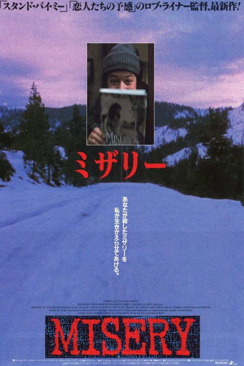 ミザリー 1990 映画オンライン1080p