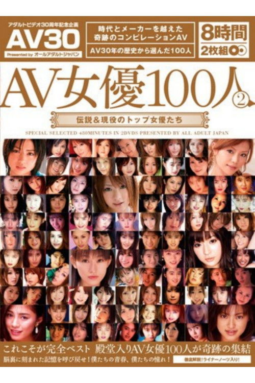 Top Active & Legendary Actresses Actress AV 100 People 2 Poster