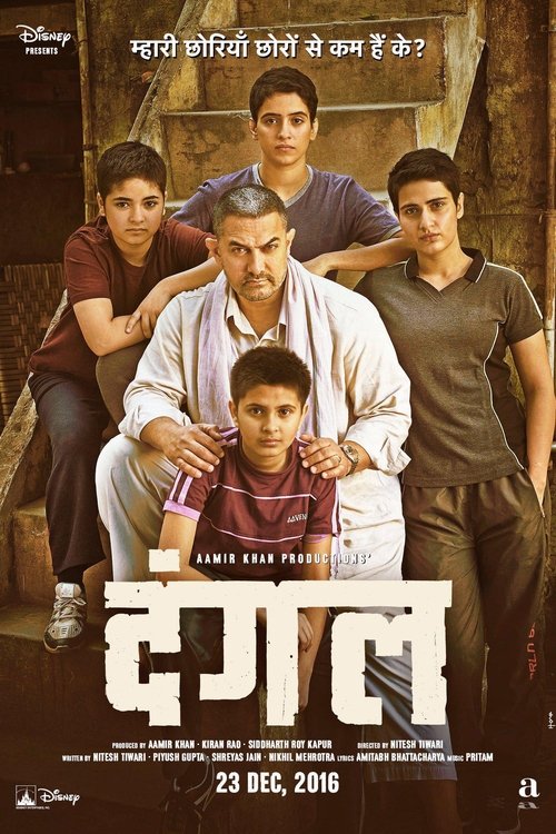 Dangal (2016) Dangal (2016)