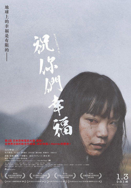 愿大家拥有幸福电影海报