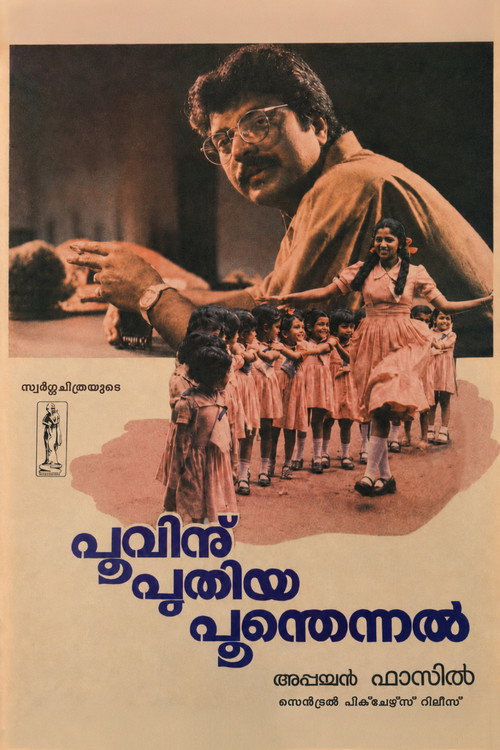 പൂവിനു പുതിയ പൂന്തെന്നൽ海报