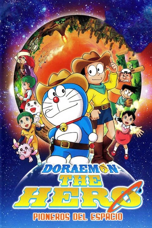 Background poster of 映画ドラえもん 新・のび太の宇宙開拓史 blurred